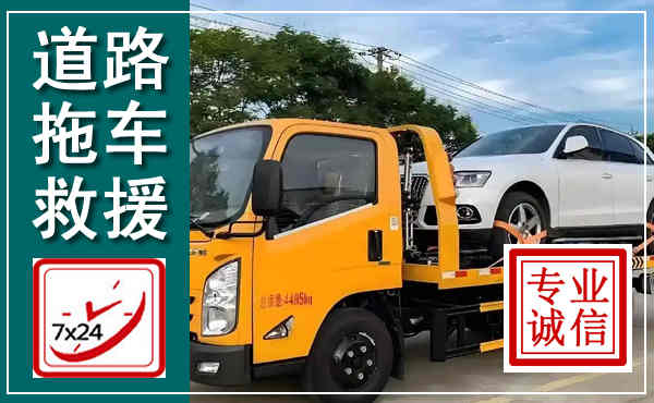 哈尔滨拖车救援,汽车救援拖车电话