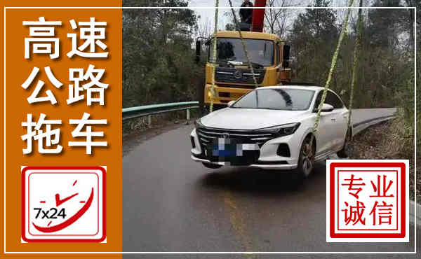 哈尔滨高速公路拖车,附近高速公路拖车救援电话