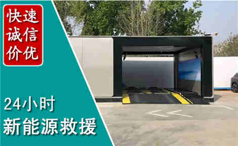 哈尔滨新能源汽车救援场景与案例